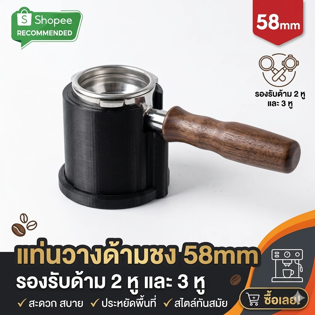 แท่นรองด้ามชงกาแฟ Portafilter holder coffee cup press