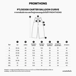 PTJ30308 Carter Balloon Curve กางเกงยีนส์ขากระบอกใหญ่ทรงบอลลูนปักโลโก้ PROMTHONG