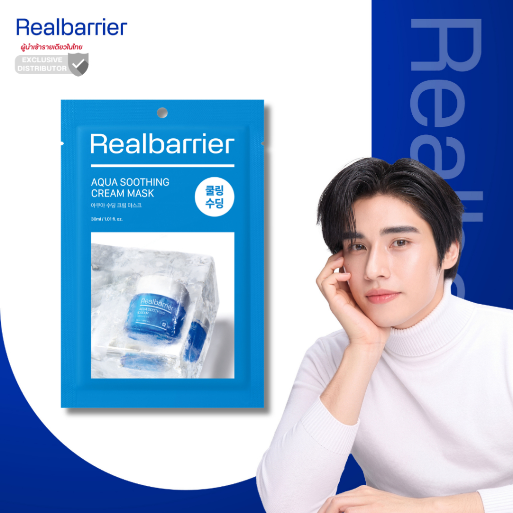 เรียล แบริเออร์ อควา ซูทติ้ง ครีม มาสก์ (REAL BARRIER AQUA SOOTHING CREAM MASK)