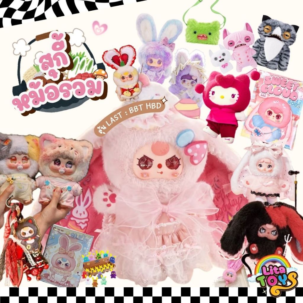 [ พร้อมส่ง ] ~ สุกี้หม้อรวม รวมหลายคอล พร้อมลุ้น LAST ส่งจากไทย !