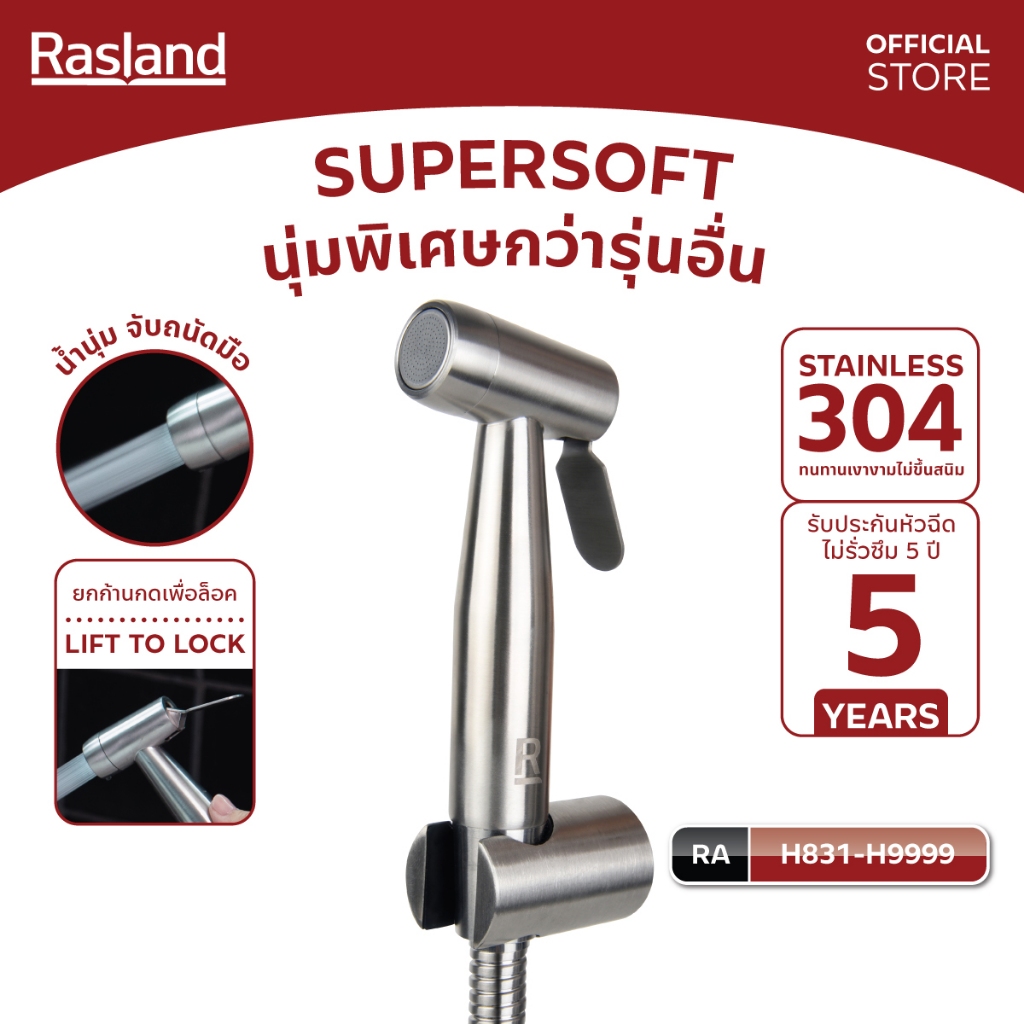 Rasland H831-H9999 ชุดสายฉีดชำระสายน้ำ SUPERSOFT นุ่มพิเศษ ขอแขวน+สายสแตนเลส 130 cm วัสดุสแตนเลส 304 ทนทานไม่เป็นสนิม