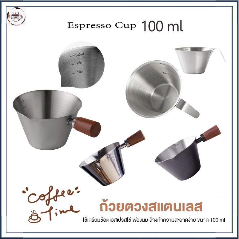 ☕☕☕Coffee Cup 100ml ถ้วยช็อตเอสเพรสโซ่ ช็อตกาแฟ Measuring Cup Stainless Steel ถ้วยตวงเอสเปรสโซ่ สเตนเลส 304 พร้อม