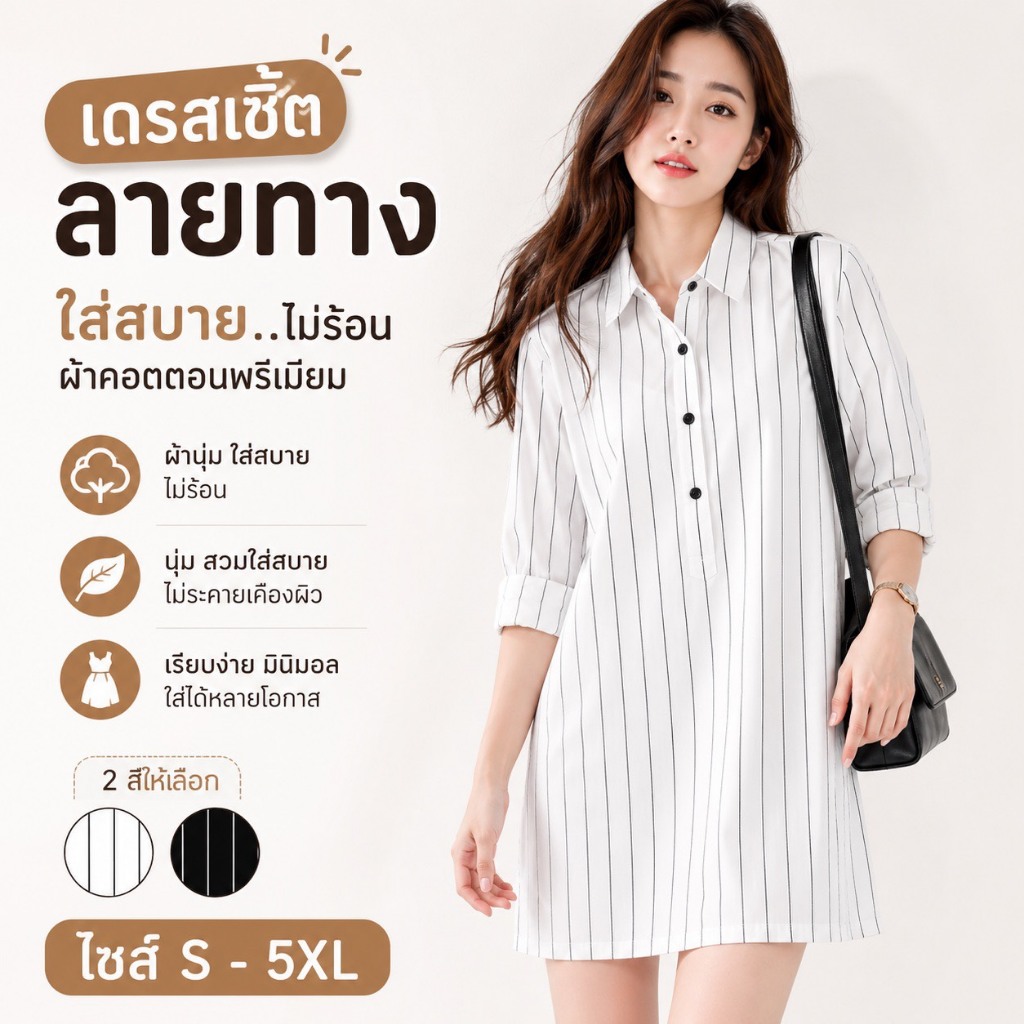 💥พร้อมส่งไซส์S-5XL💥เสื้อเชิ้ตยาว เดรสเชิ้ตคอปกแขนยาว ทรงตรง ลายทาง แต่งกระดุมหน้า+แขนเสื้อ แฟชั่นสาวออฟฟิศ ใส่ทำงานได้