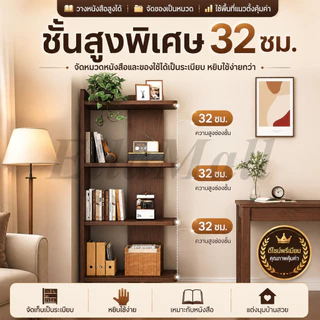 EM ชั้นวางของ ชั้นวางไม้ 120cm ชั้นวางหนังสือ ชั้นวางจอแสดงผล สีขาว/สีดำ/สีไม้ wooden bookshelf