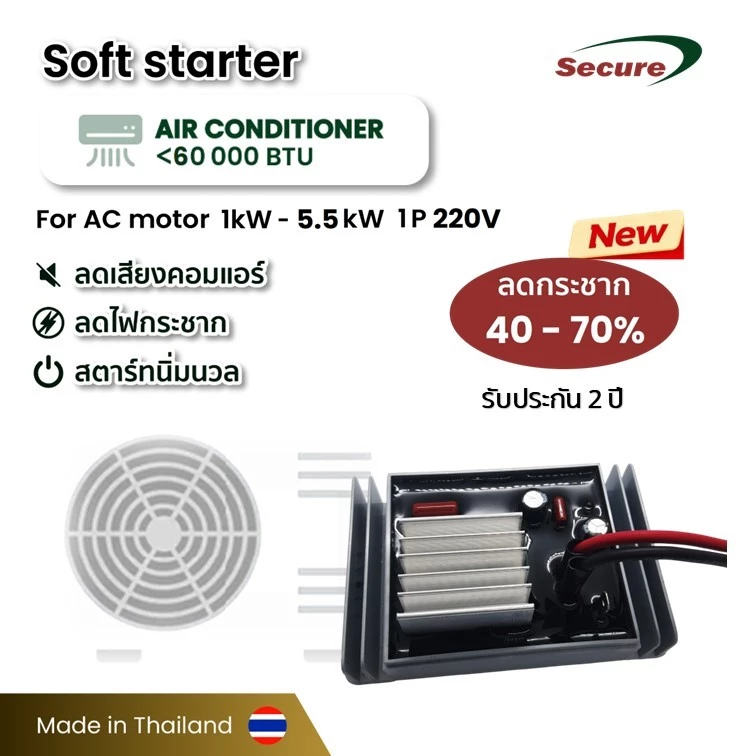 ซอฟสตาร์ท 1kW/1.7HP & 1.5kW/2HP 1P Motor Soft starter สำหรับแอร์ไม่เกิน 12000BTU และไม่เกิน 18000BTU
