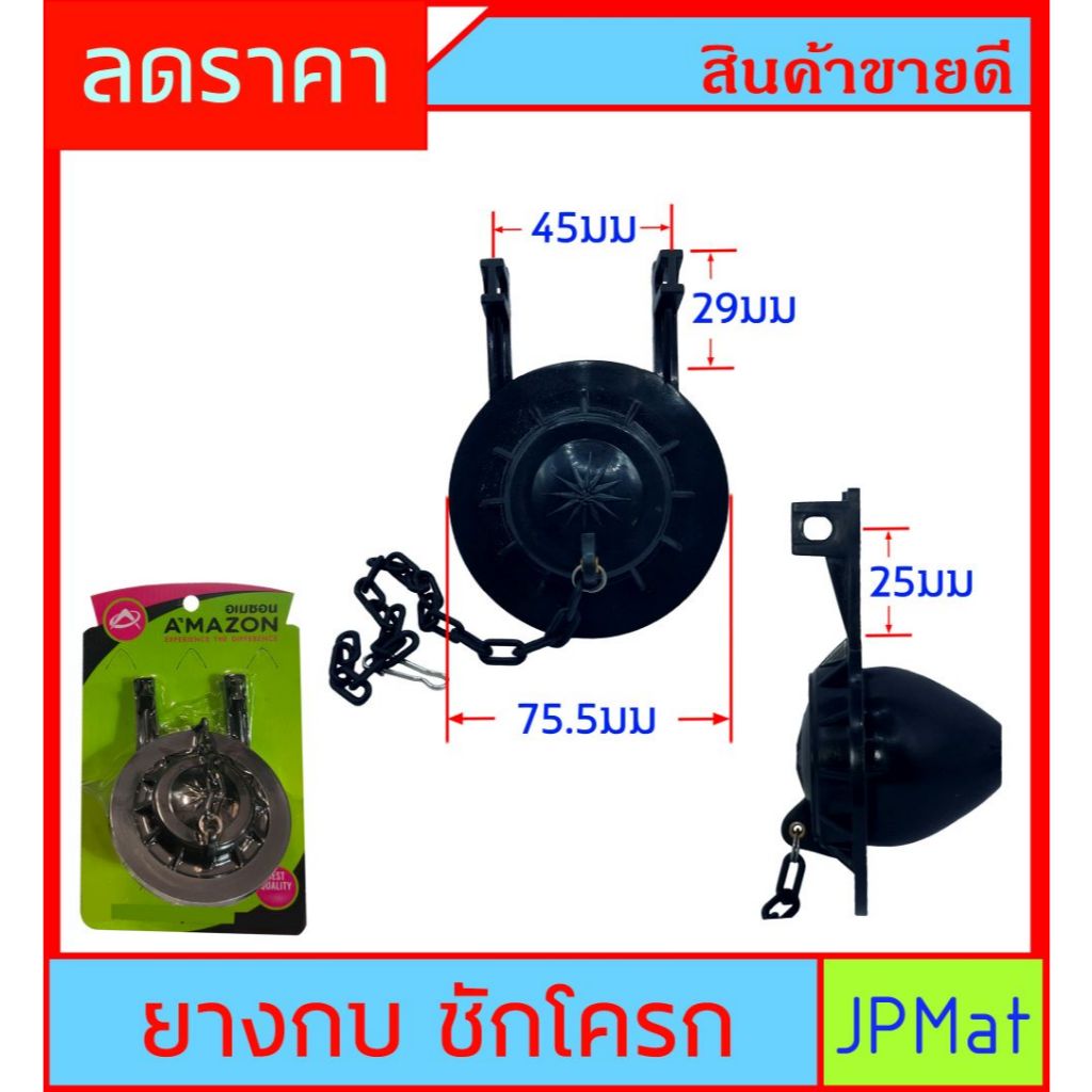 ลูกยางกบ สำหรับชักโครก อะไหล่ในหม้อน้ำชักโครก ฝาปิดน้ำ ขนาด ระยะ ระบุในรูป ตรวจสอบขนาดก่อนสั่งซื้อ