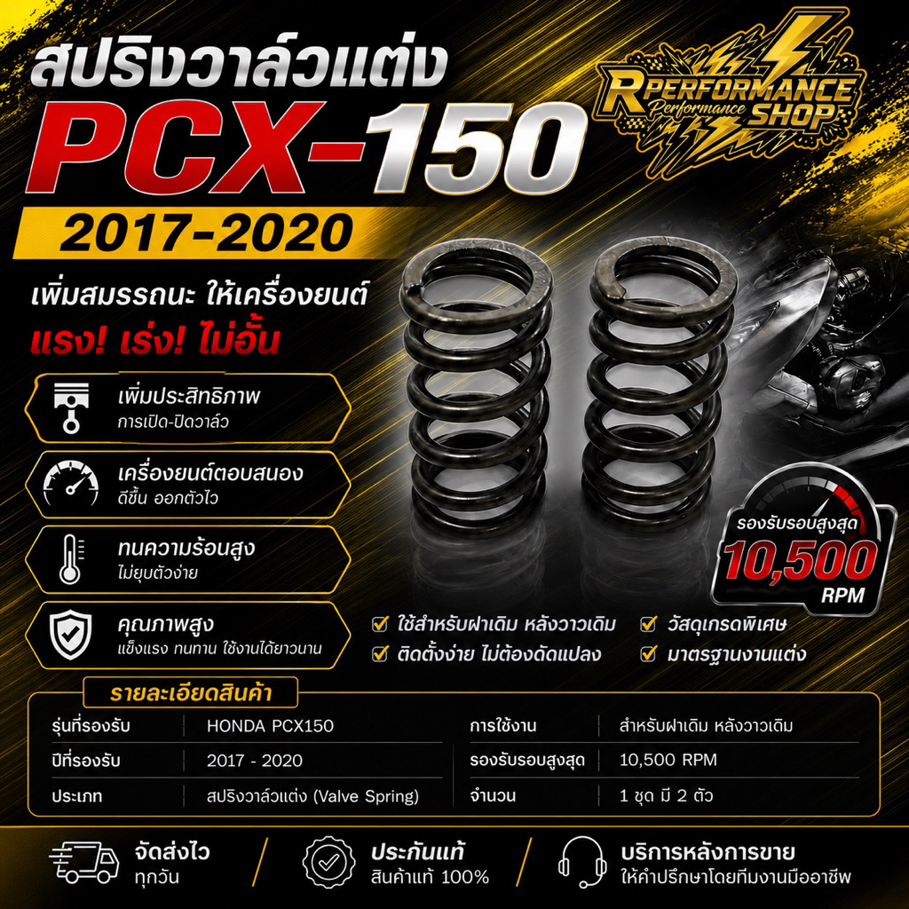 สปริงวาล์วแต่ง PCX(พีซีเอ็กซ์)