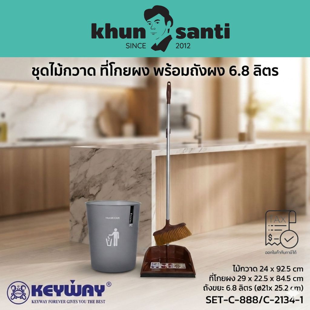 Khun Santi ชุดไม้กวาด และ ที่โกยผง พร้อมถังผง 6.8 ลิตร SET-C-888/C-2134-1