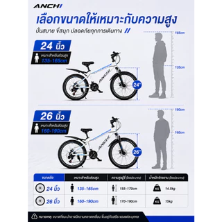 Anchi จักรยานสำหรับผู้ใหญ่ จักรยานเสือภูเขา 26 นิ้ว เกียร์ 21 วัยรุ่น ดิสก์+กันสะเทือน สัญจร