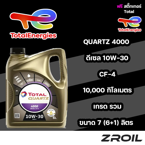 น้ำมันเครื่อง Total Quartz 4000 10W-30 เกรดรวม ขนาด 7 ลิตร เครื่องยนต์ดีเซล ของเเท้ 100%