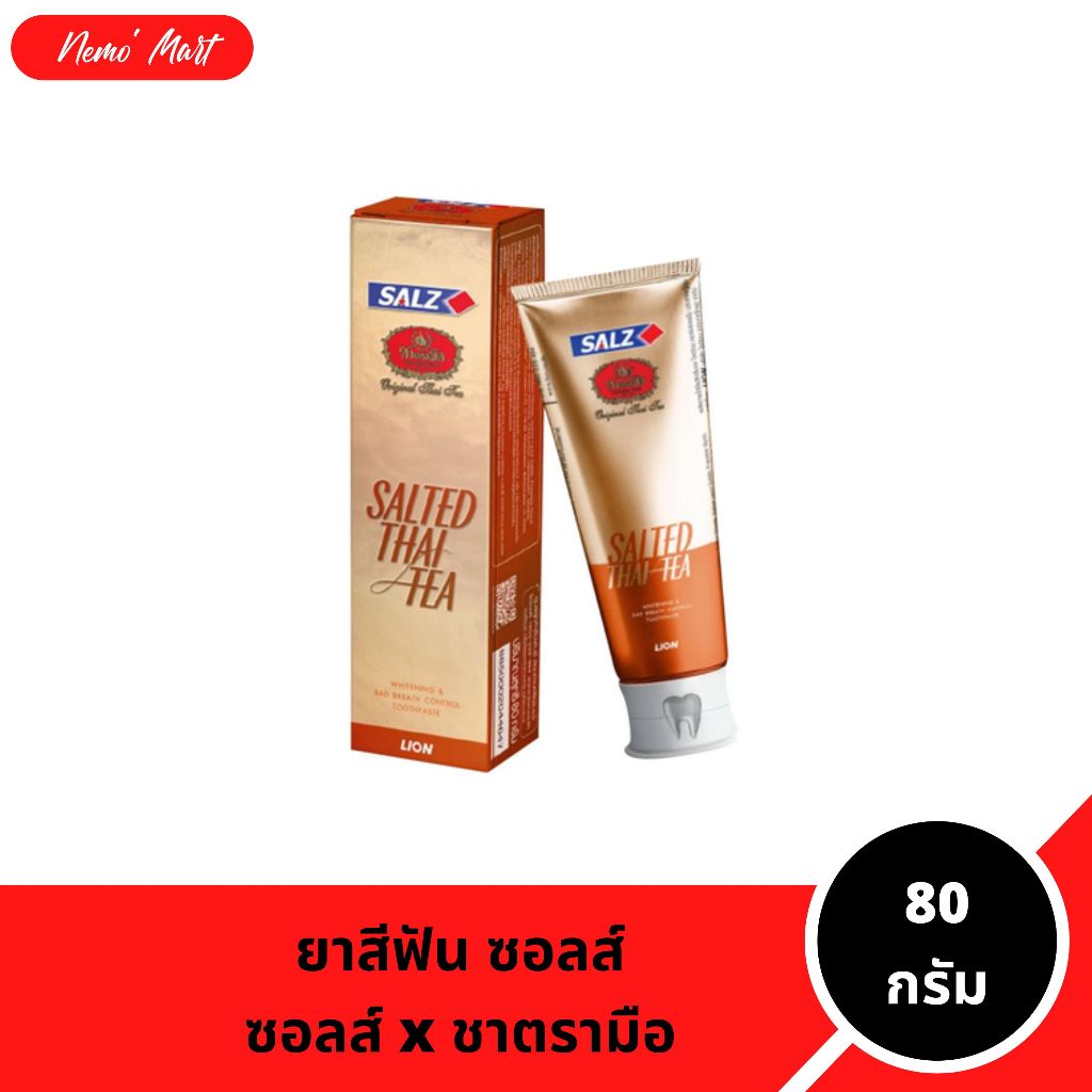 ซอลส์ ยาสีฟันชาไทย สูตร ซอลท์เท็ด ไทย ที ปริมาณ 80 กรัม