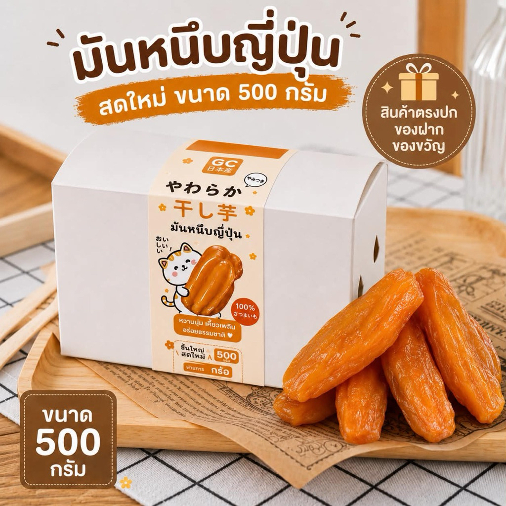 มันหนึบญี่ปุ่น🍠คัดคุณภาพก่อนส่ง ตรงปกรับประกันสินค้า500g, 1กิโล(พื้นที่ กทม.จัดส่งทันทีได้รับภายใน4ชม)