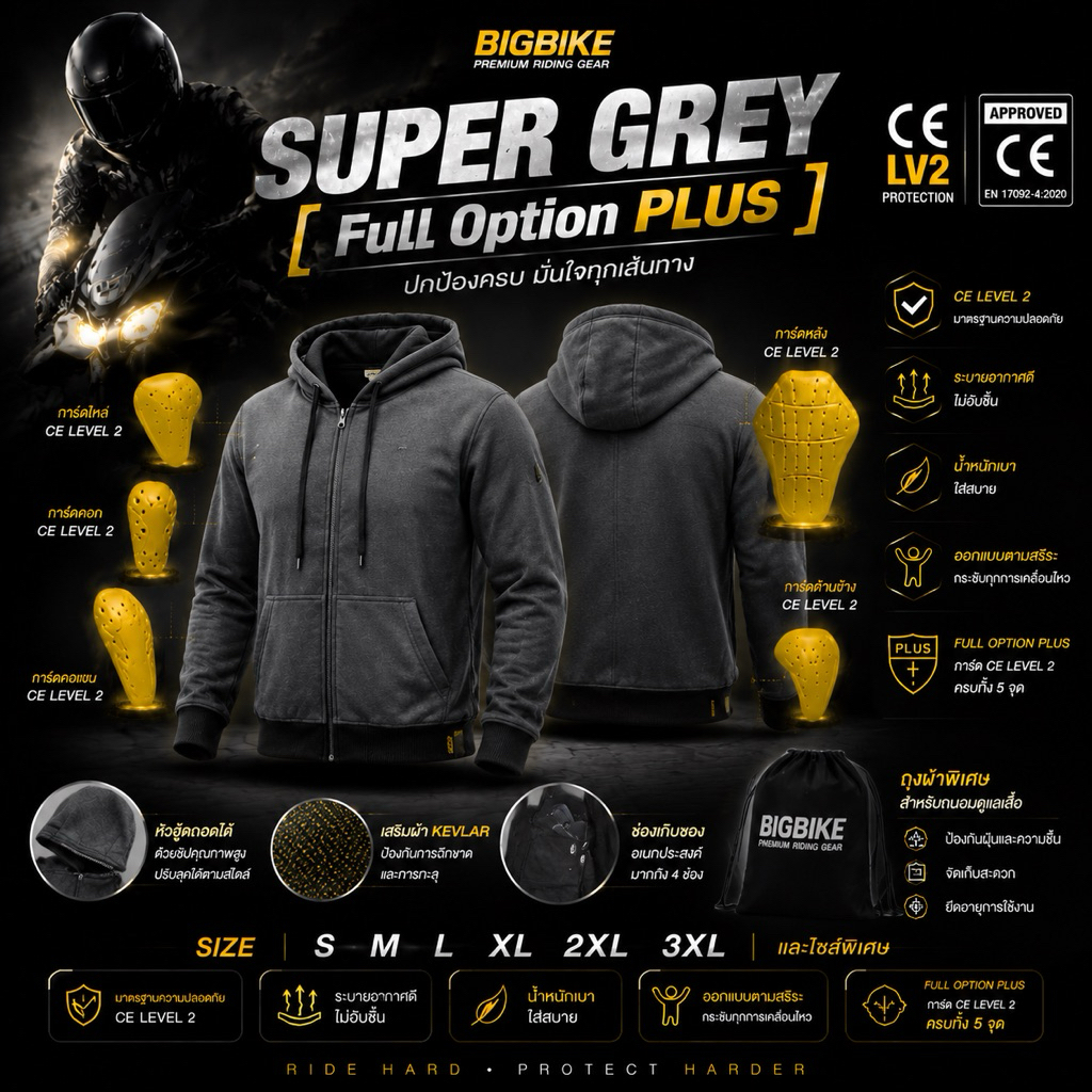 เสื้อการ์ด [ Full Option PLUS ] สีเทาเข้ม มีของพร้อมส่ง มีไซส์พิเศษ