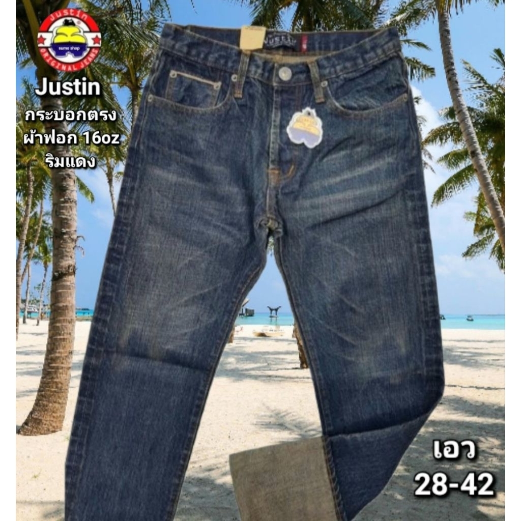 Justin ขากระบอกตรง ริมแดง,ผ้าฟอก16oz เป้ากระดุม มีใบรับประกันของแท้100%