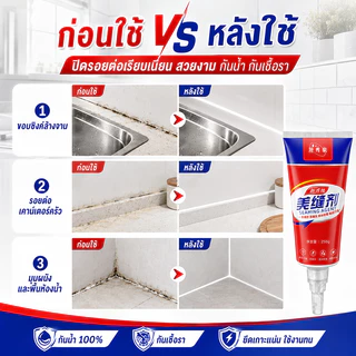 กันน้ำ กันเชื้อรา กาวยาแนว 250g ยาแนวกระเบื้อง กาวยาแนวกระเบื้อง ยาแนวห้องน้ำ ใช้ง่าย สูตรกันน้ำ บีบใช้งานได้ทันที ขนาด