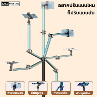 TAKE.ONE.S.EASE ขาตั้งถ่ายทอดสดแบบตั้งพื้ ถ่ายแนวนอน / ถ่ายมุมสูง / ถ่ายแนวตั้ง / ถ่ายมุมข้าง