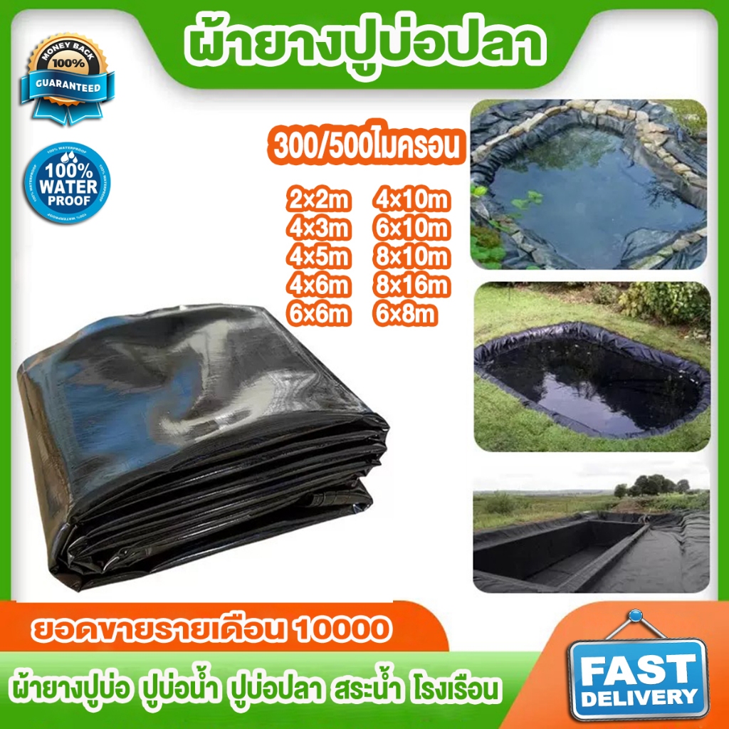 ผ้ายางปูบ่อปลา ผ้าใบปูบ่อปลา ผ้าใบบ่อปลาหนา แผ่นปูบ่อสีดำ ความหนา 300/500ไมครอน แผ่นปูบ่อยาง แผ่นปูบ่อ ปูบ่อปลา HDPE