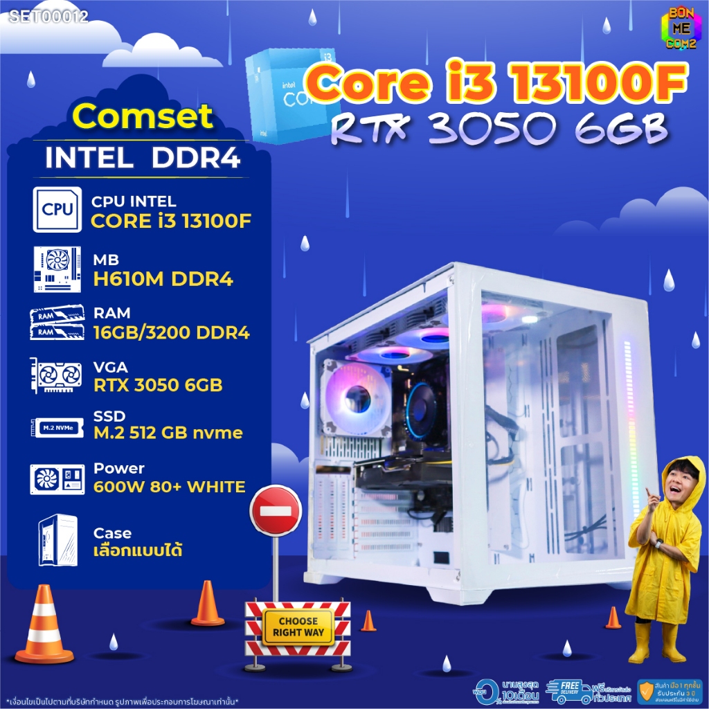 BONMECOM2 คอมประกอบ / CPU i3 13100F / RTX 3050 6GB / Case เลือกแบบได้