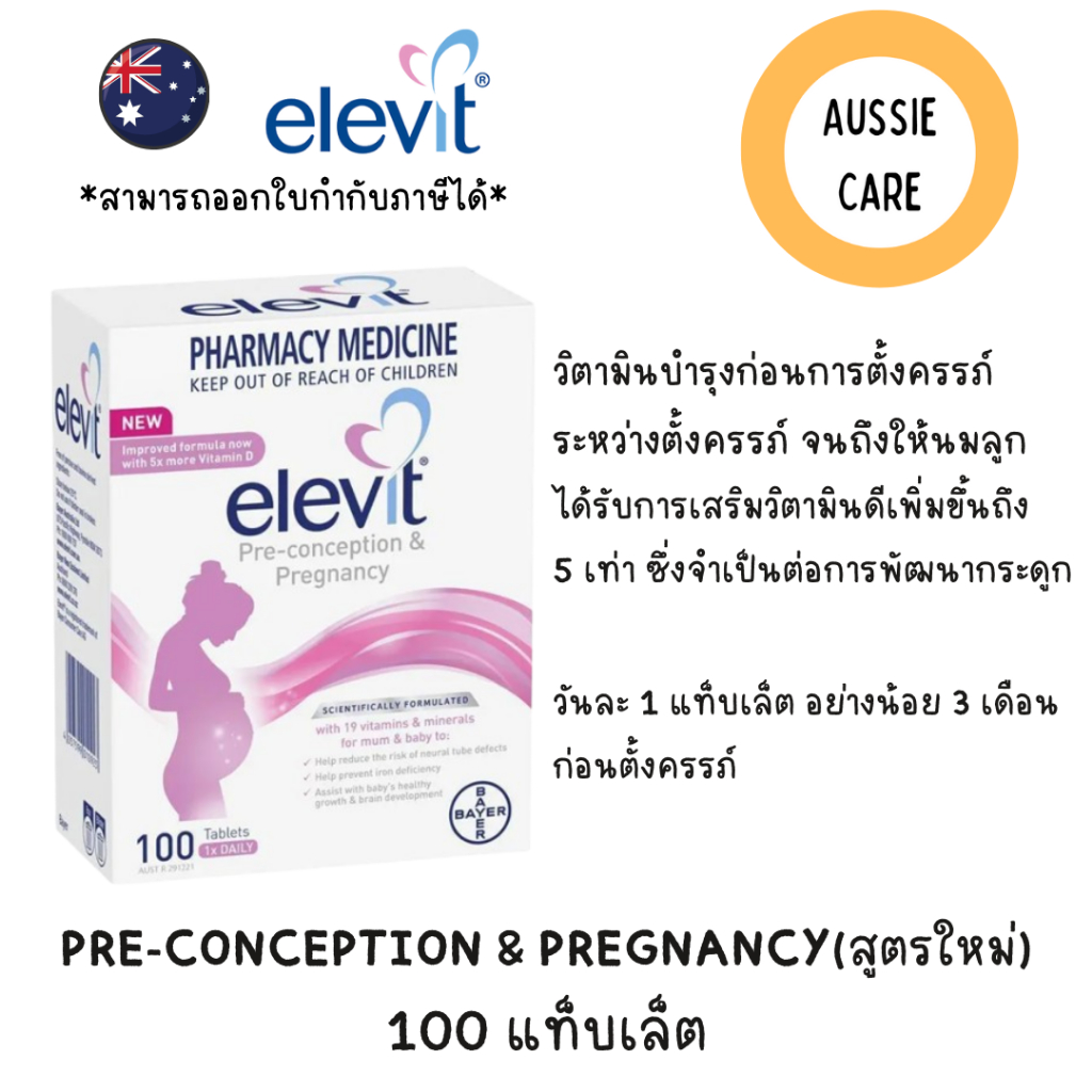 สูตรใหม่ Elevit Pre-conception & Pregnancy 100 Tablets