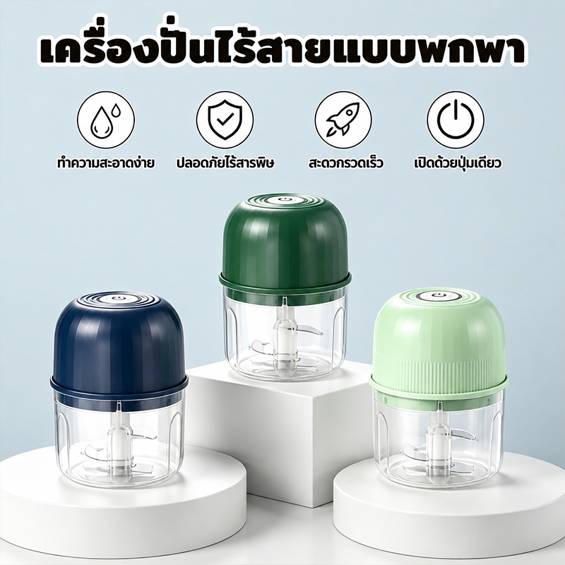 เครื่องปั่นอเนกประสงค์ สำหรับทำน้ำพริก น้ำจิ้ม ไร้สาย 300ML 3ใบมีด USB เครื่องบดสับเนื้อ ผัก อุปกรณ์ครัว ปั่นละเอียด