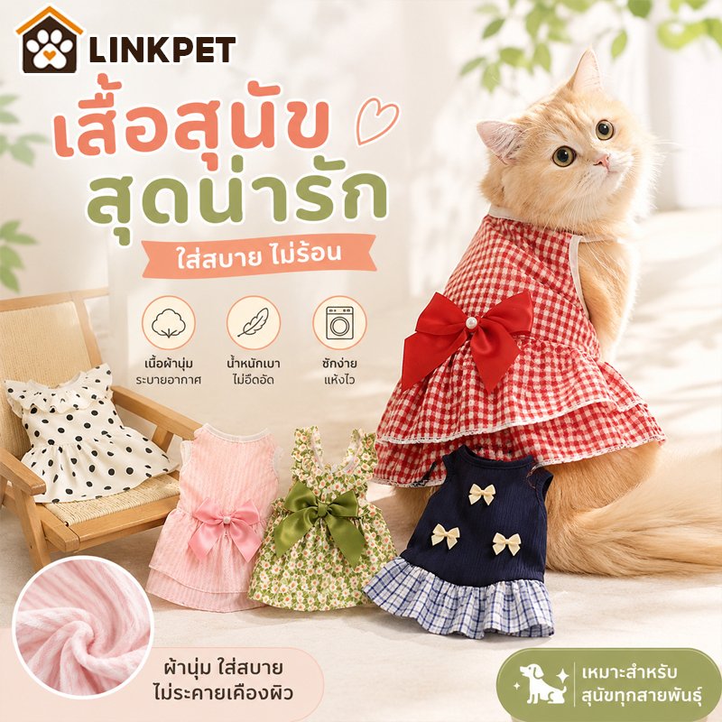 เสื้อสุนัขฤดูร้อน เสื้อแมว กระโปรงสัตว์เลี้ยง ประดับโบว์ ชุดเดรสกระโปรง ใส่สบาย ระบายอากาศดีน่ารัก