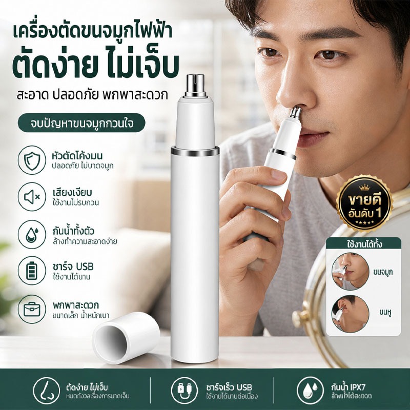 เครื่องตัดขนจมูกไฟฟ้า ขายดีอันดับ 1 ปลอดภัย/เป็นมิตรต่อผิว ตัดแต่งรวดเร็ว ไม่ดึง 6500 รอบต่อนาที ตัดแต่งได้ทันที