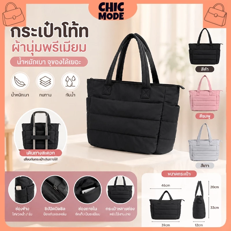 กระเป๋าถือผ้าฝ้ายกันน้ำ ทรงโท้ท