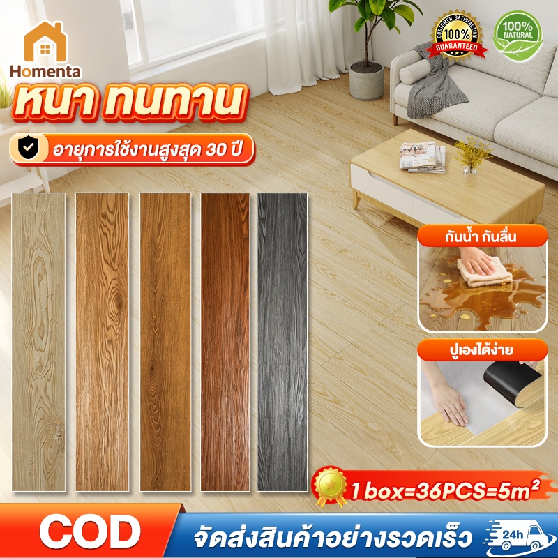 กระเบื้อง กระเบื้องยาง PVC กระเบื้องยางลายไม้ 5 ตรม/36 แผ่น/กล่อง กระเบื้องยางมีกาวในตัว มีกาวในตัว
