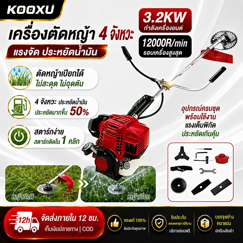 เครื่องตัดหญ้าเบนซิน 4 จังหวะ  5 แรงม้า ครบชุดพร้อมใบตัด5เเบบ รับประกัน 10 ปี