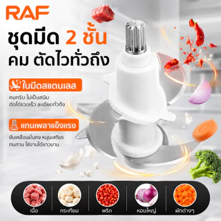 🔥พร้อมส่ง🔥RAFเครื่องบดหมู2000Wความจุ8-15ลิตร4ใบ มีด เครื่องปั่นพริก เครื่องบดเนื้อสัตว์เครื่องบดเนื้อไฟฟ้าเครื่องบดหมู