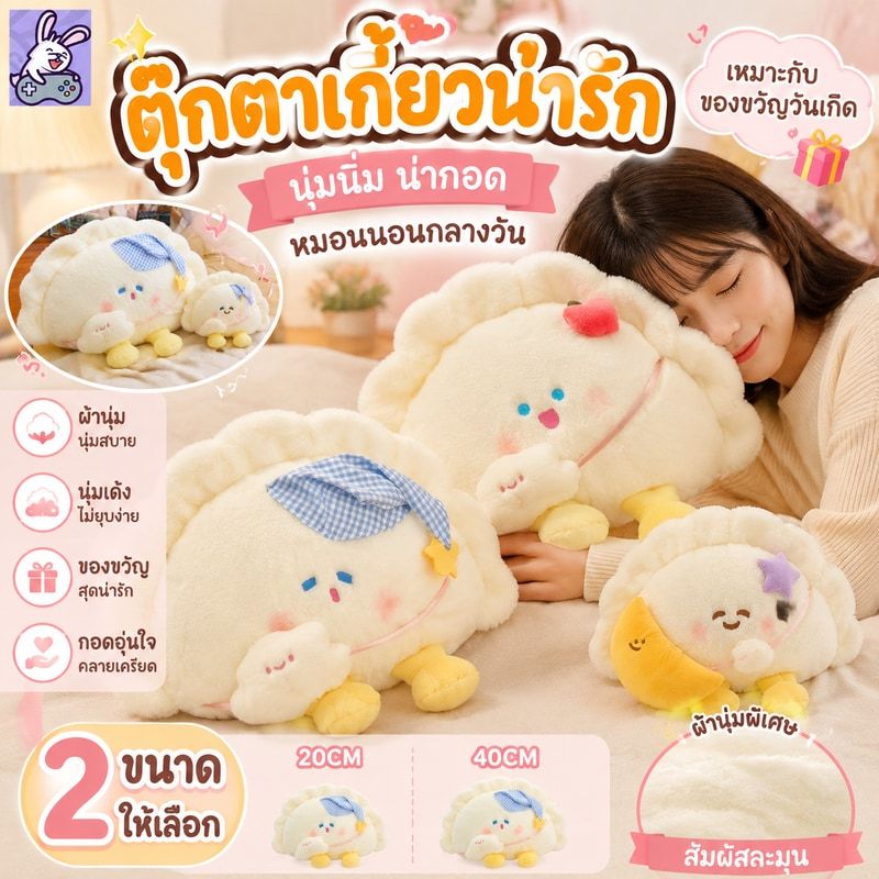 พร้อมส่ง ตุ๊กตาเกี๊ยวสีขาวน่ารักโยนหมอน หมอนนอน หมอนงีบ ของขวัญวันเกิด ของเล่นตุ๊กตา 20/40/50cm