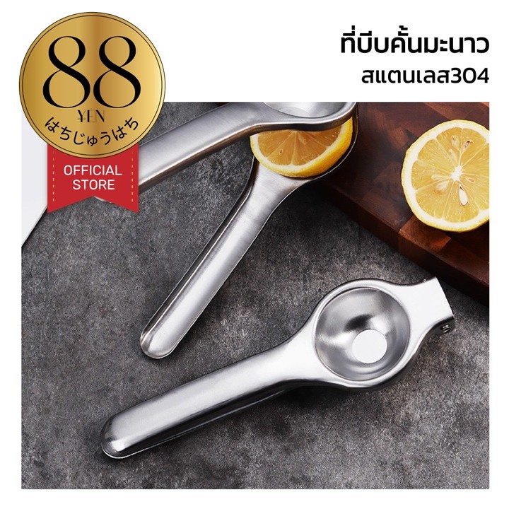 88YEN ผู้ติดตามใหม่ลด10%ที่บีบมะนาวสแตนเลส 304 คั้นน้ำง่าย ได้น้ำเยอะ แข็งแรง ไม่เป็นสนิม ST209