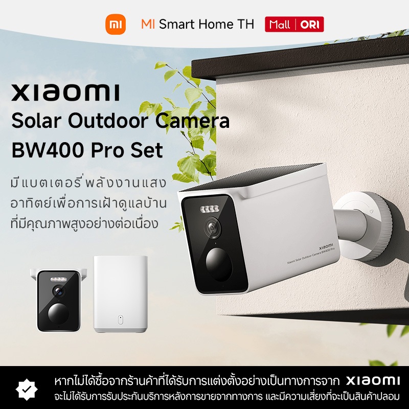 (รับประกันศูนย์ไทย 1 ปี) Xiaomi Solar Outdoor Camera BW400 Pro Set 2.5K กล้องวงจรปิด กันน้ำ พร้อมแผงโซลาเซลล์