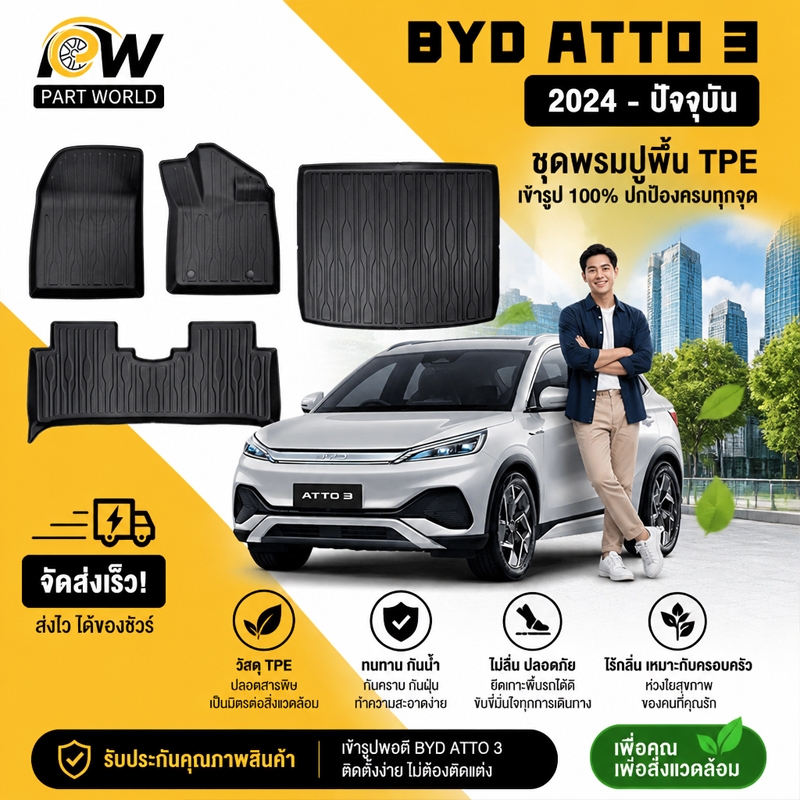 พรมปูพื้นรถยนต์ BYD M6 [2024 - ปัจจุบัน] พรมรถยนต์ พรม วัสดุ TPE ที่เป็นมิตรต่อสิ่งแวดล้อมทนทานและต่อต้านลื่นลื่น
