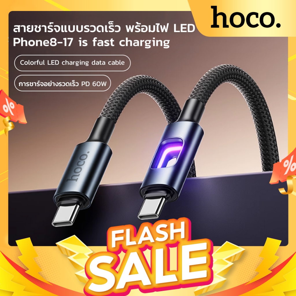 hoco.U144 สายชาร์จไนลอนถัก ชาร์จเร็ว ความยาวสาย 1.2เมตร Type-C/iP ป้องกันการหักงอ ไฟ LED สีสันสดใส