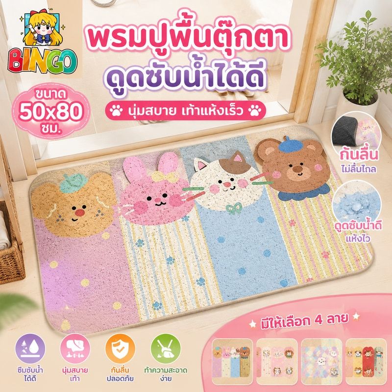 พรมปูพื้น ตุ๊กตา ดูดซับน้ำได้ดี 50*80cm พรมเช็ดเท้า ลายสไตล์โมเดิร์น ห้องน้ำ ห้องครัว พรมนุ่ม