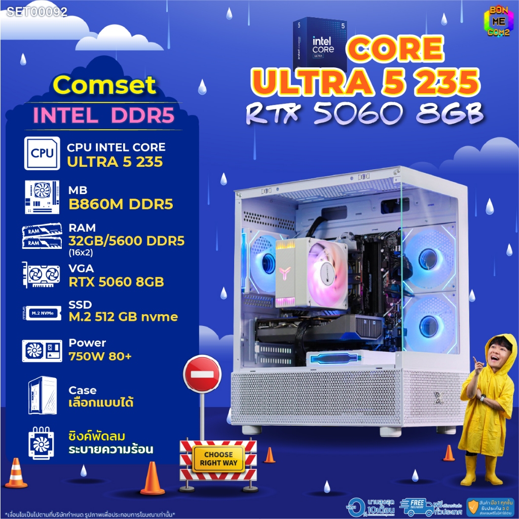 BONMECOM2 คอมประกอบ / CPU CORE ULTRA 5 235 / RTX 5060 8GB / Case เลือกแบบได้