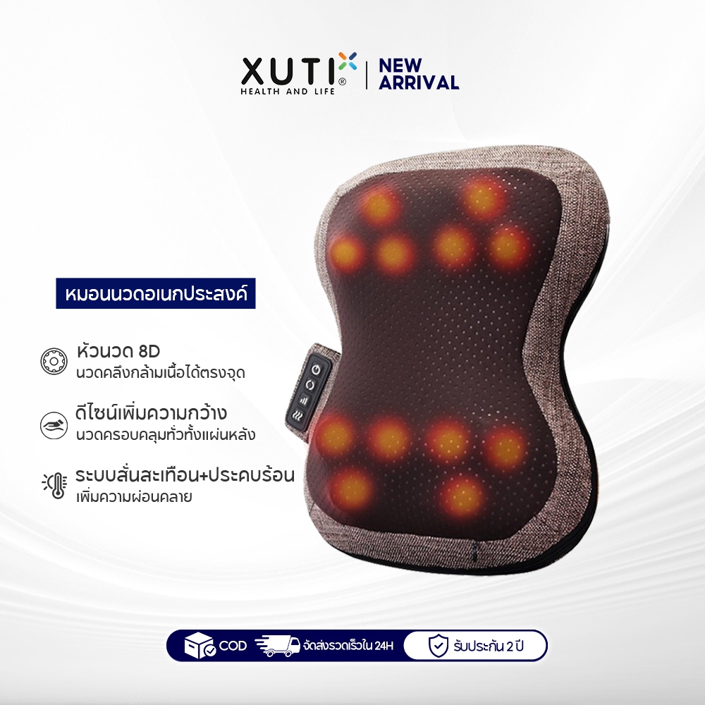 XUTI เบาะนวดอเนกประสงค์  ผ่อนคลายกล้ามเนื้อ ส่วนหัว หลัง บอระเพ็ดประคบร้อน  (พร้อมส่ง)