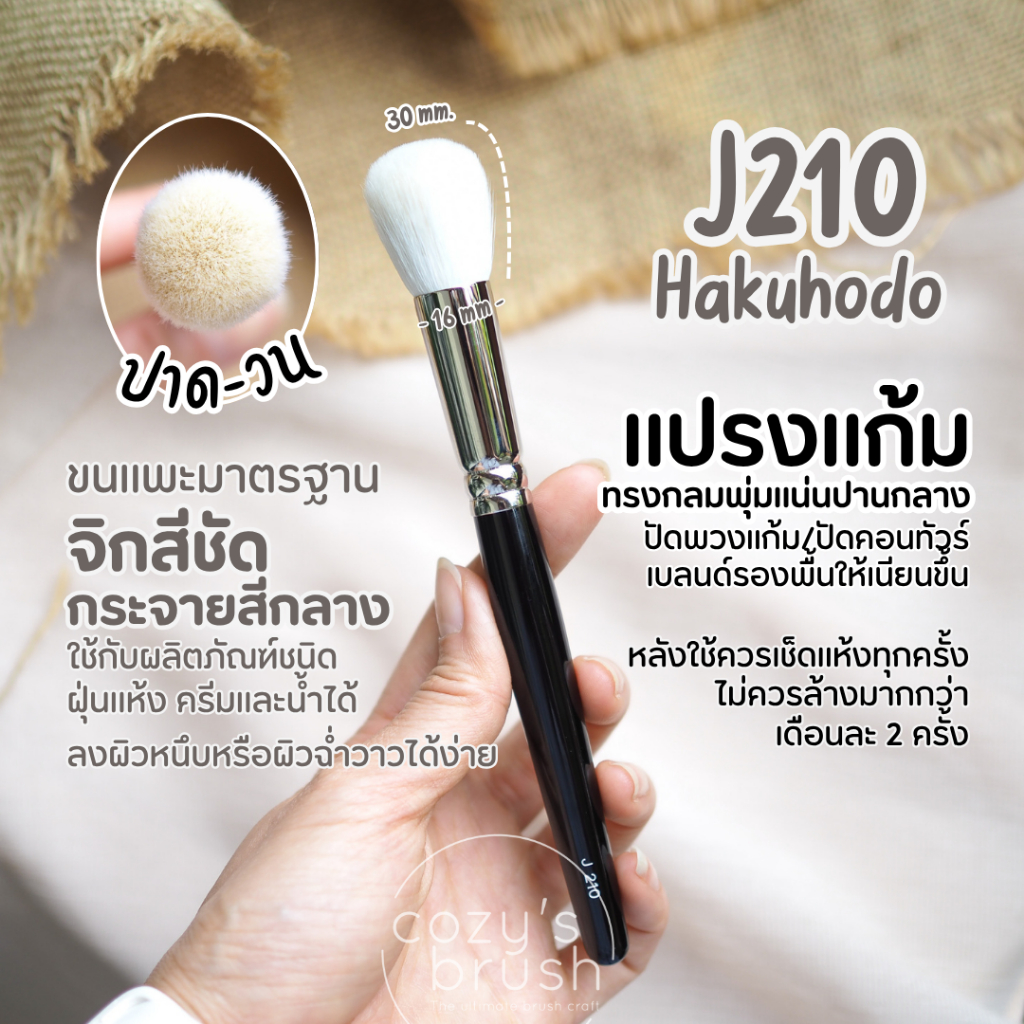 [Goat] HAKUHODO - J210 Blush Brush Round