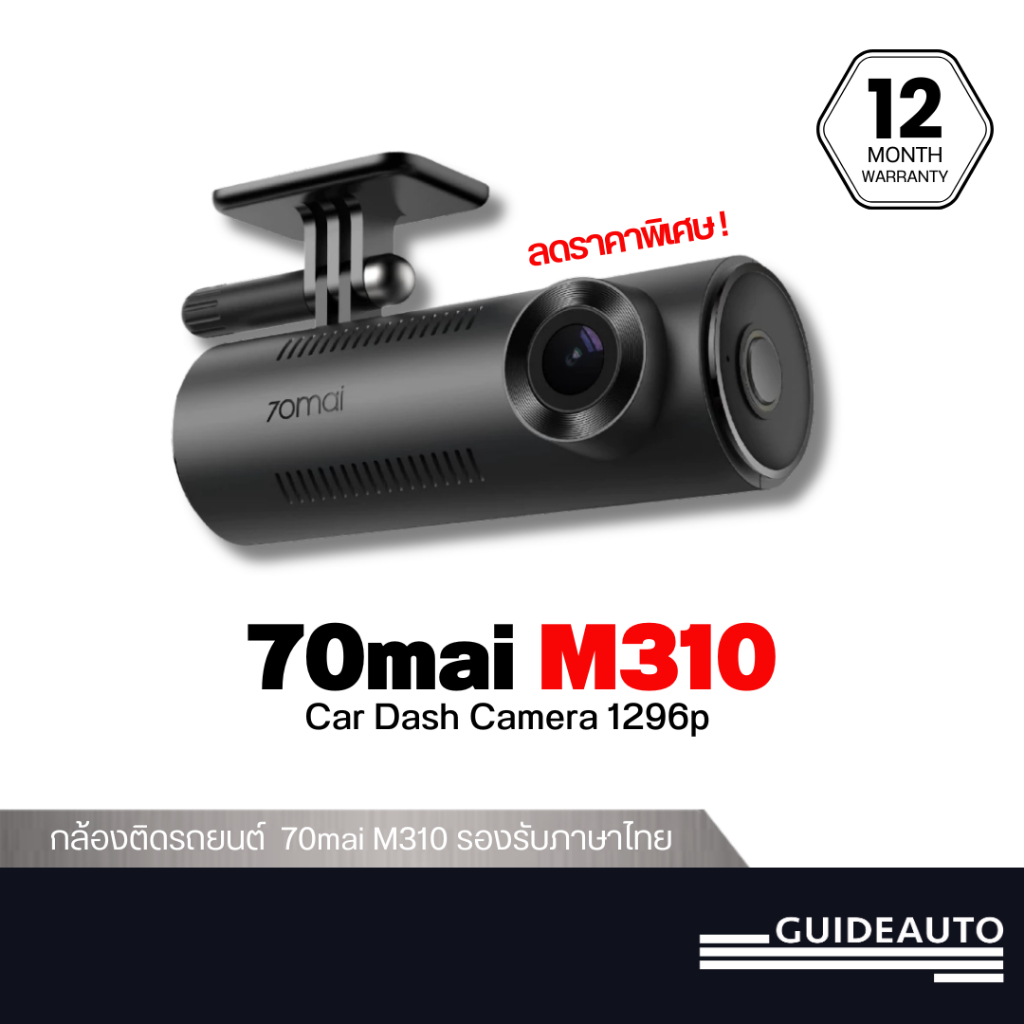 [ลดพิเศษ] 70mai_M310 กล้องติดรถยนต์อัจฉริยะ ความคมชัด 1296P มุมมองภาพ 130 องศา บันทึกขณะจอดรถ 24 ชั่วโมง