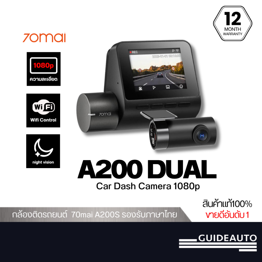 [ลด 200.- GUID200TH ] 70mai A200 Dual Dash Cam ความคมชัด 1080P HDR Car Camera กล้องติดรถยนต์อัฉริยะ 130 ° องศามุมกว้าง