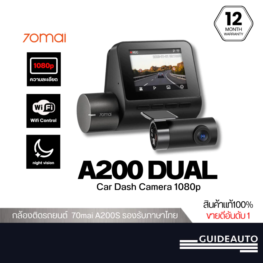 [ลด 200.- GUID200TH ] 70mai A200 Dual Dash Cam ความคมชัด 1080P HDR Car Camera กล้องติดรถยนต์อัฉริยะ 130 ° องศามุมกว้าง