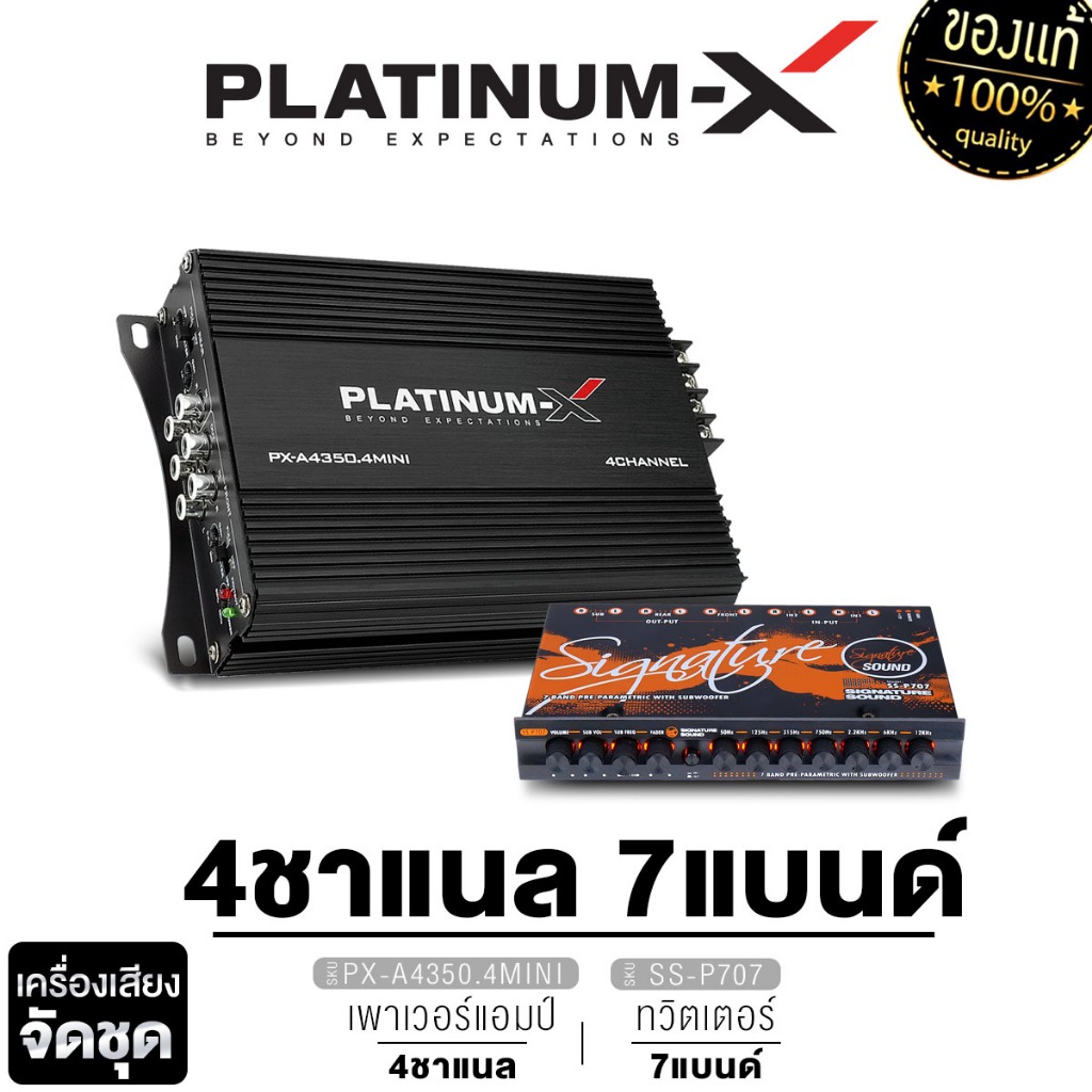 PLATINUM-X ชุดเพาเวอร์แอมป์ CLASS AB 4CH /CALSS D แอมป์รถยนต์  + ปรีแอมป์ 7แบนด์ ปรีรถยนต์ จัดชุด