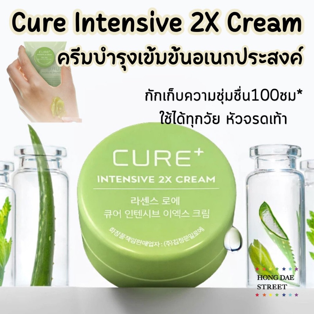 ส่งไว พร้อมส่ง Cure Intensive 2X Cream 3.5g. ครีมบำรุงเข้มข้น แท้จากเกาหลี