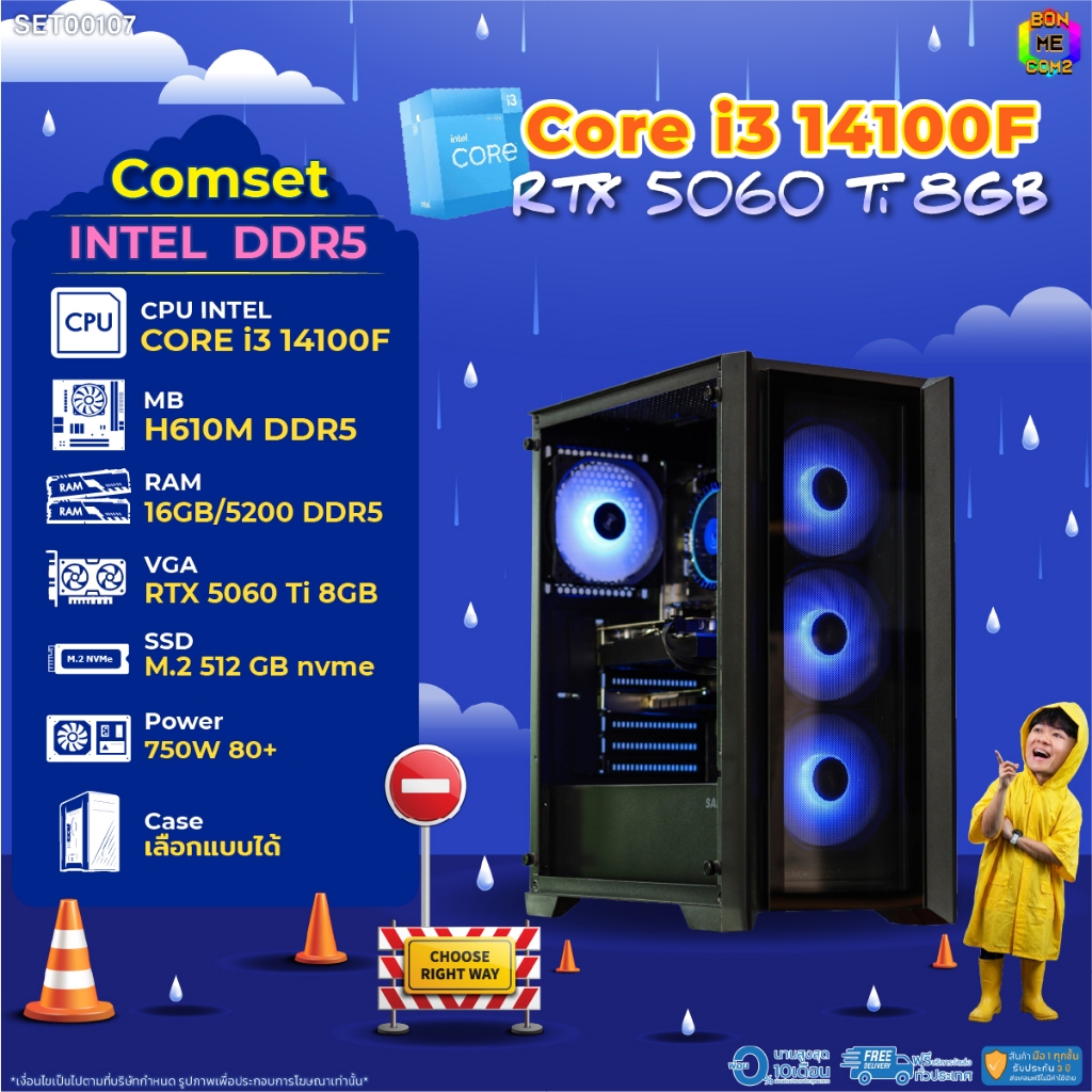 BONMECOM2 คอมประกอบ / CPU i3 14100F / RTX 5060TI 8GB / Case เลือกแบบได้/DDR5/DDR5
