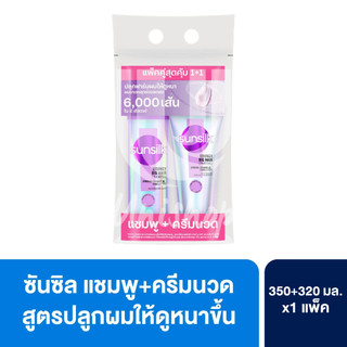 Sunsilk ซันซิล เบาวน์ซี่ บิ๊ก แฮร์ สีเงิน-ม่วง แพ็คคู่ แชมพู + ครีมนวดผม ขนาด 300 - 325 มล. 1 แพ็ค