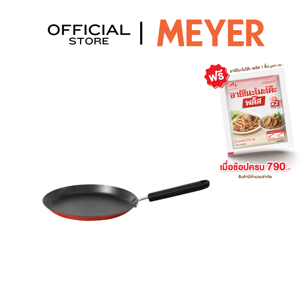 MEYER Bauhaus Induction กระทะเครป ขนาด 24 ซม. Crepe pan (14206-TE12)