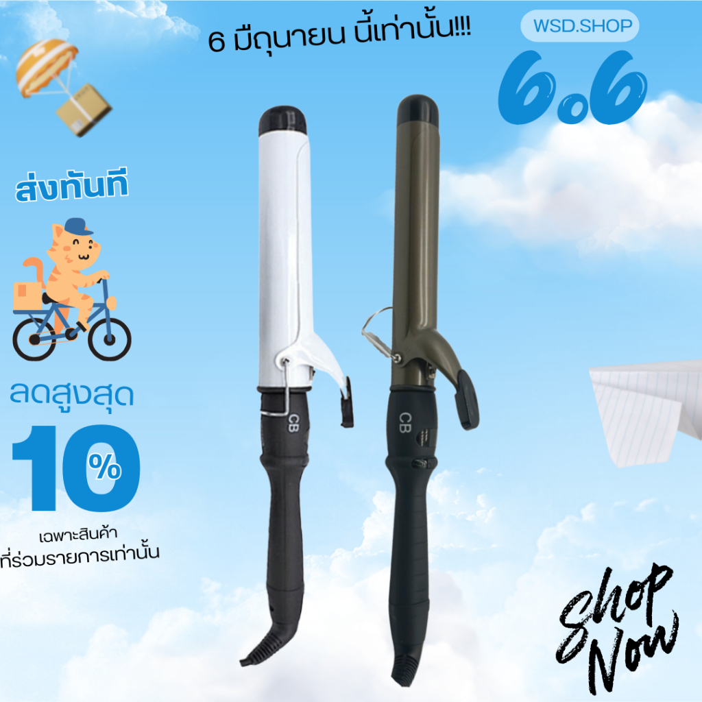 CB เครื่องม้วนผม CB Professional Hair แกนกลม รุ่นมีจอ ลอนผม  ที่ม้วนผม แกนม้วนผม ของแท้ 100%