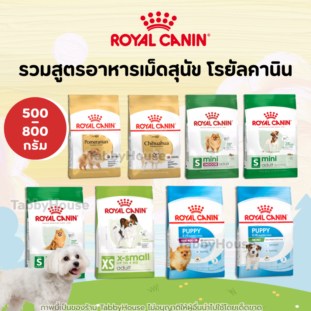 [500-800g]  Royal Canin อาหารสำหรับสุนัขแบบเม็ด โรยัลคานิน หลากหลายสูตร อาหารสุนัขเกรดดีสุดพรีเมี่ยม