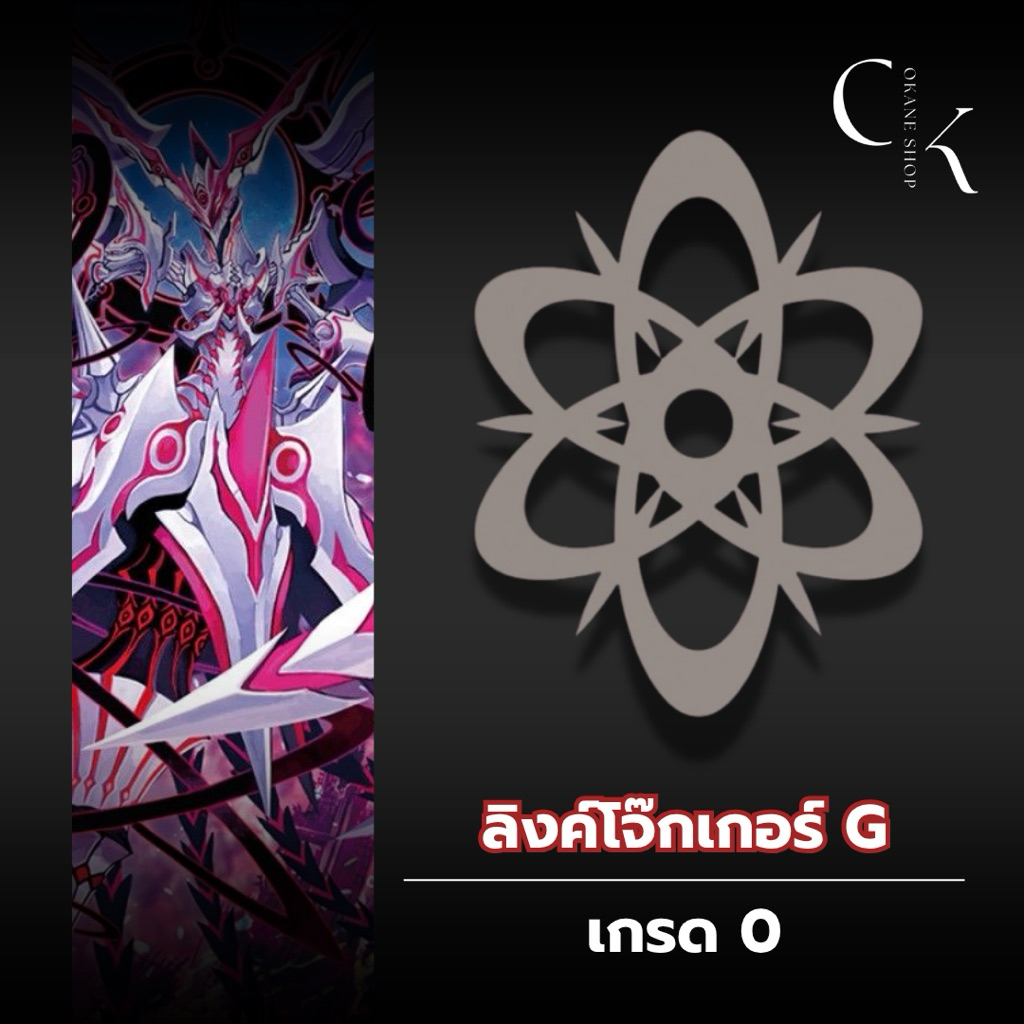 Vanguard ลิงค์โจ๊กเกอร์ G แยกใบ เกรด 0